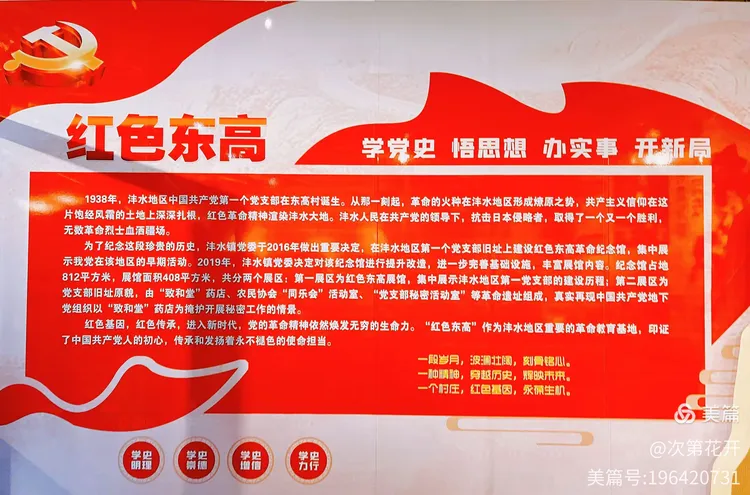 喜迎二十大,红色基因代代传,西六路小学2021级7班红色东高研学